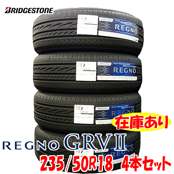 ブリヂストン REGNO GRVII 235/50R18 101V XL オークション比較 - 価格.com