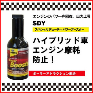 BARDAHL バーダル スペシャル デューティ パワーブースター SDY 325ml 送料無料