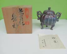 HSI-2【美品】中島均作　均窯　三脚香炉_画像2