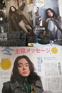 同梱可☆即決 菅田将暉 3誌セット ＴＶガイド ザテレビジョン 2022年 2月号 2021年 12月31日号 切り抜き