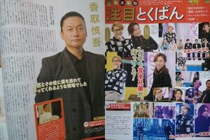 同梱可☆即決 香取慎吾 2誌セット kinkikids ザテレビジョン TVガイド 2022年 1月7日号 切り抜き 堂本剛 堂本光一 キンキキッズ 新しい地図