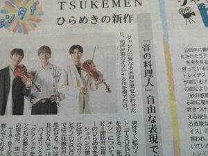 同梱可☆即決 TSUKEMEN 2021年 10月13日 信濃毎日新聞 切り抜き