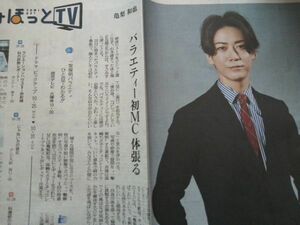 同梱可☆即決 kat-tun 亀梨和也 2021年 10月24日 読売新聞 関西 切り抜き