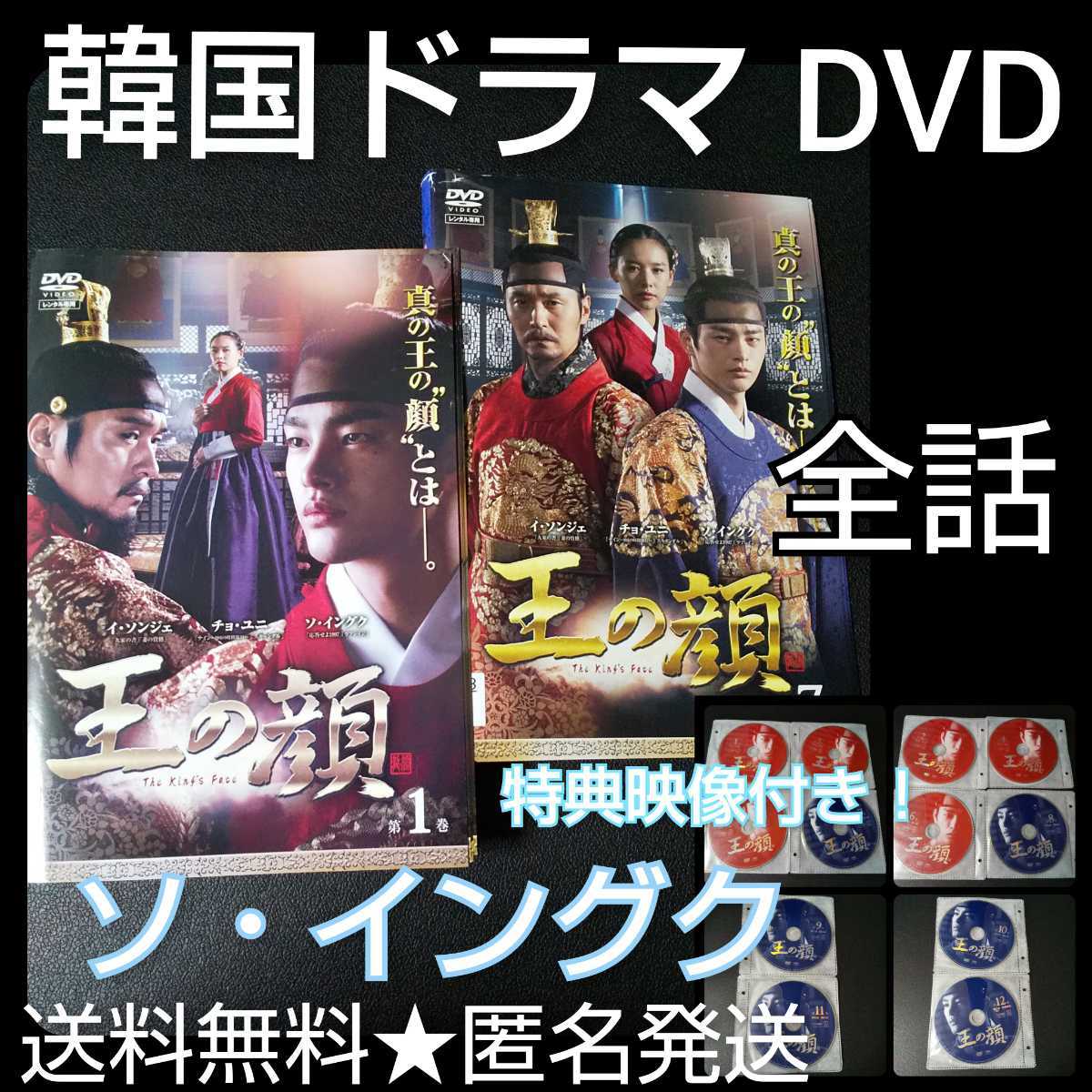 最安値お得 DVD☆『王の顔』(全話)☆レンタル落ち☆ソ・イングク by