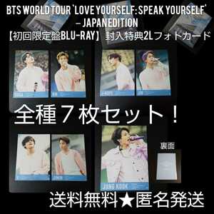 BTS【封入特典のみ】WORLD TOUR `LOVE YOURSELF: SPEAK YOURSELF' JAPAN EDITION【初回限定盤Blu-ray】封入特典2Lフォトカード7枚