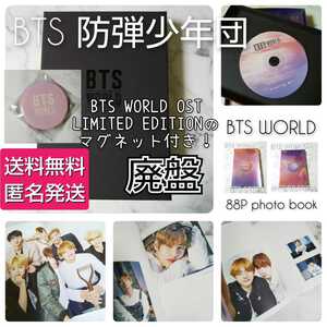 【廃盤】CD★防弾少年団 BTS WORLD OST★中古品 LIMITED EDITIONのマグネット付き！おまけ付き！シュガ/ジミン/テヒョン/テテ/ジョングク