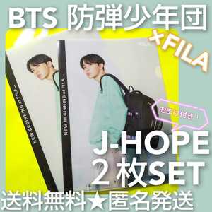 【公式商品】BTS 防弾少年団 × FILA コラボ記念 限定A4クリアファイル2枚(J-HOPE)★ おまけ付き！