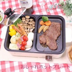 ホットプレート 1台2役 グリルプレート 同時調理 おしゃれ 6106B桃