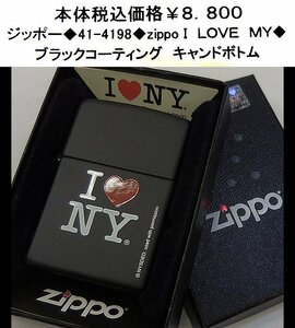 ☆ジッポー◆41-4198◆zippo I LOVE MY◆