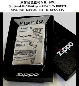 ☆ジッポー◆16-3374◆zippoスカイライン◆限定◆