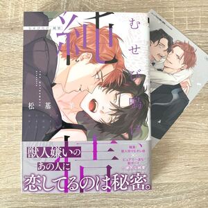 【松基羊】むせび鳴け、純情