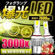 フォグランプ 黄色 イエロー ヘッドライト LED バルブ H8 H9 H11 H16 爆光 7600lm 3000K 36W 防水 防塵 汎用 明るい 車 高輝度 IP68 057_画像1