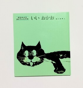 いいおかお