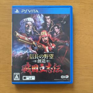 PS Vita 信長の野望・創造戦国立志伝