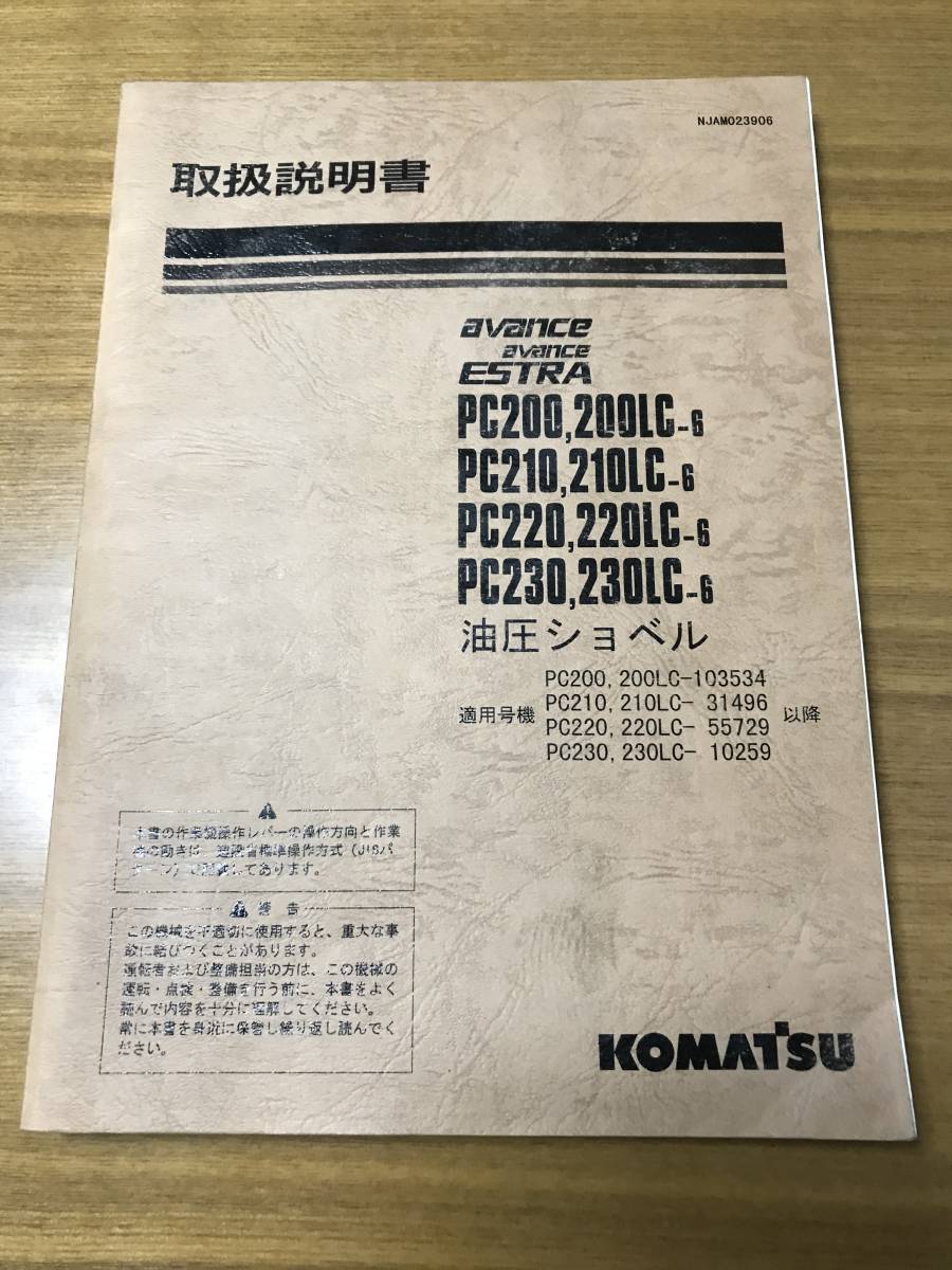 超新作】ショベル フォークリフト 取扱説明書 マニュアル カタログ
