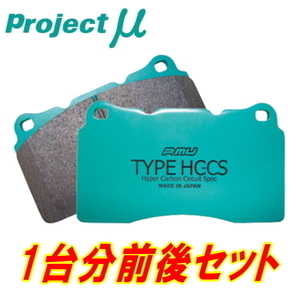 プロジェクトミューμ TYPE HC-CSブレーキパッド前後Set PD4W/PD6W/PF6W/PD8W/PE8W/PF8Wデリカスペースギア 94/5～
