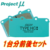 プロジェクトミューμ TYPE HC+ブレーキパッド前後Set PD4W/PD6W/PF6W/PD8W/PE8W/PF8Wデリカスペースギア 94/5～_画像1