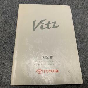 T28★トヨタ　ヴィッツ　Vitz　取扱説明書　取説　取扱書　マニュアル　M52020