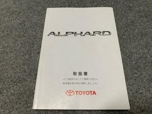 T53★トヨタ　アルファード　ALPHARD　取扱説明書　取説　取扱書　マニュアル　M58017