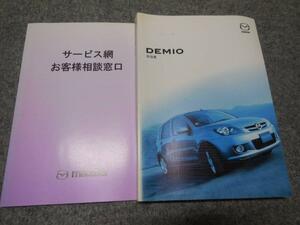 T168★マツダ　MAZDA　デミオ　DEMIO　取扱説明書　取説　取扱書　マニュアル