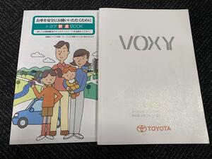 T36★トヨタ　ヴォクシー　VOXY　取扱説明書　取扱書　取説　マニュアル　M28616