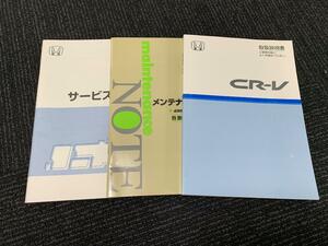 T42★HONDA　ホンダ　CR-V　取扱説明書　取説　取扱書　マニュアル