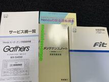 T163★ホンダ　HONDA　フィット　FIT　ギャザーズ　オーディオ　Gathers　取扱説明書　取説　取扱書　マニュアル_画像3