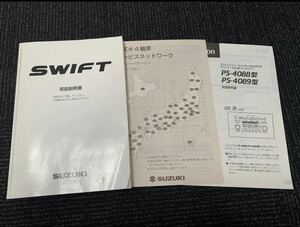 T147★スズキ　スイフト　SWIFT　取扱説明書　取説　マニュアル　99011-63J21