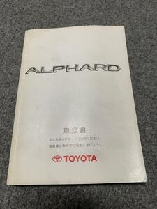 T41★トヨタ　アルファード　ALPHARD　取扱説明書　取説　取扱書　M26161　マニュアル