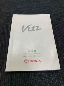 T19★トヨタ　ヴィッツ　Vitz　取扱説明書　取説　取扱書　マニュアル　M52041