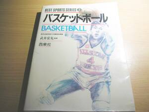  старая книга * Takei ....1990.12.20( баскетбол ) задний сторона состояние плохой .
