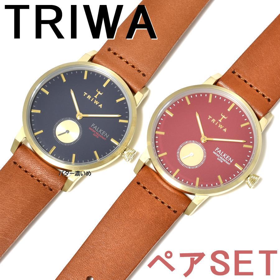 お買得限定品☆夏売れ筋 TRIWA トリワ 腕時計 ペアSET販売 NEVIL② 2本