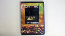 未開封 五つの赤い風船/ゲームは終わり [DVD]/ビタミン VDCA-3012□_画像1