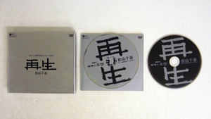 松山千春/松山千春デビュー30周年記念コンサート2006「再生」 [DVD]/日本コロムビア COBA-4601