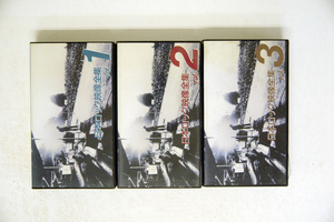VHS 日本ロック映像全集/3箱セット