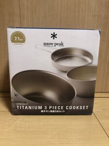 snow peak 純チタン 食器 3点セット STW-001T スノーピーク