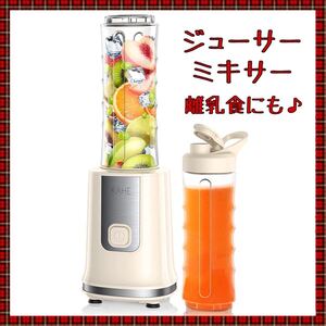 ジューサー ミキサー 野菜・果物・離乳食・スムージー 1台多役 4枚刃付き