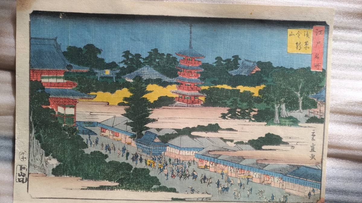 ☆歌川広重(二代目)『末廣五十三次・白須賀』木版画 絵画 【B4397