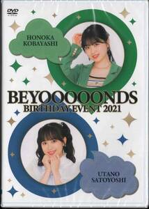 FC限定DVD BEYOOOOONDS/SeasoningS 小林萌花・里吉うたのバースデーイベント2021 2枚組DVD