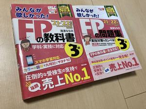 問題集 FP FP3級 TAC出版 教科書&問題集 滝澤ななみ 最新版
