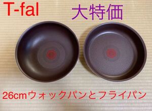 大特価新品 T-fal ティファール 長持ち ブラウニーフライパン2点セット