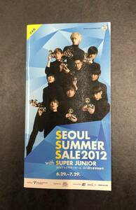 SEOUL SUMMER SALE12 SUPER JUNIORスーパージュニア イトゥク/シンドン/ドンへ/ソンミン/リョウク/キュヒョン/ウニョク/ヒチョル/シウォン 