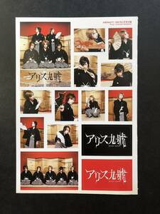 ARENA37°C 2007年2月号付録 アリス九號 alice nine シール ステッカー 