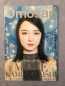 Omosan STREET Vol.076 上白石萌音 MONE KAMISHIRAISHI 