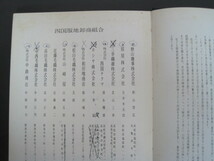 四国洋服業者名鑑　1968年　送料無料_画像3