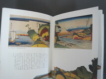 華　―浮世絵名品集―　風景・花鳥画　編集：平木浮世絵美術館　2004年発行　送料無料_画像4