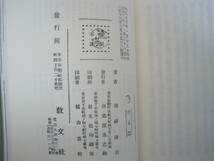 人間生活の実現　(復刻）　遠藤隆吉著　巣鴨学園　1991年　　送料無料_画像3