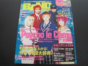 BAND YAROZE　2003年6月号　Psycho ｌe Cemu 未開封CD付き