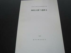 神居古潭7遺跡？　旭川市教育委員会　1995年発行