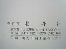 舞台劇　第1号～3号 (セット) 北條秀司監修 昭和40年・41年発行_画像5